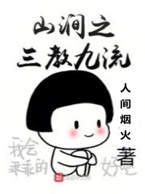 野蛮的时代漫画38话